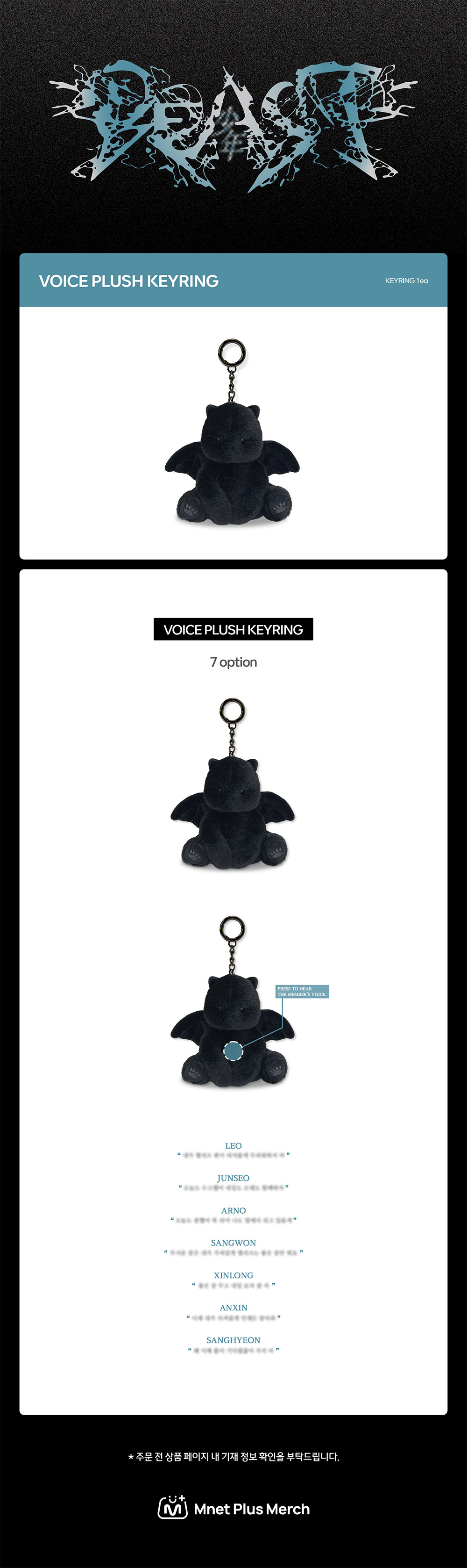 ALPHA DRIVE ONE UNBREAKABLE : 少年BEAST Goods - VOICE PLUSH